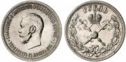 1 рубль 1896 года