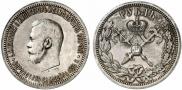 1 рубль 1896 года