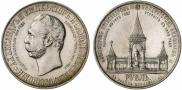 1 rouble 1898 year