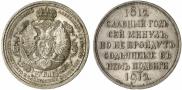 1 rouble 1912 year