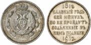 1 rouble 1912 year