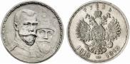 1 rouble 1913 year