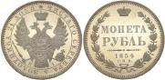 1 rouble 1854 year