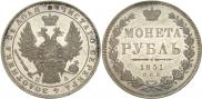 1 rouble 1851 year