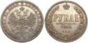 1 rouble 1868 year