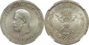 1 рубль 1896 года