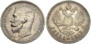 1 rouble 1912 year