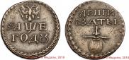 Beard token coin 1705 year