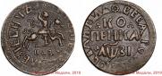 1 копейка 1717 года