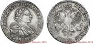 1 рубль 1720 года