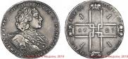 1 рубль 1723 года