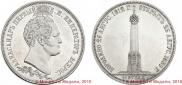 1,5 рубля 1839 года