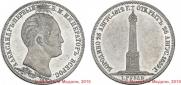 1 рубль 1839 года
