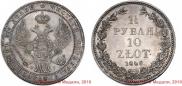 1,5 roubles - 10 złotych 1840 year