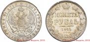 1 rouble 1841 year
