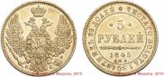 5 roubles 1845 year