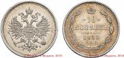 10 kopecks 1859 year