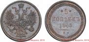 5 kopecks 1865 year