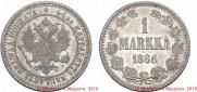 1 марка 1866 года