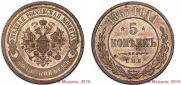 5 kopecks 1867 year