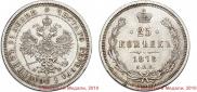 25 копеек 1878 года