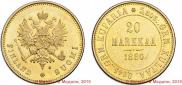 20 markkaa 1880 year