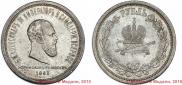 1 рубль 1883 года