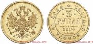3 roubles 1884 year