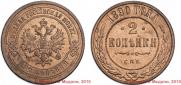 2 kopecks 1890 year