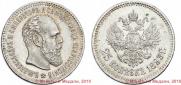25 kopecks 1893 year