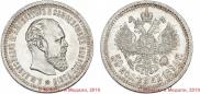 50 kopecks 1894 year