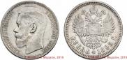 1 рубль 1895 года