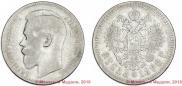 1 rouble 1896 year