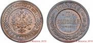 3 kopecks 1896 year