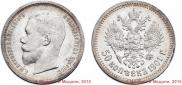 50 kopecks 1901 year