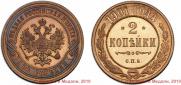 2 kopecks 1901 year