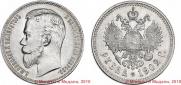 1 rouble 1902 year