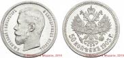 50 kopecks 1903 year