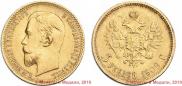 5 roubles 1909 year