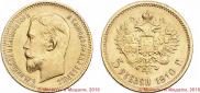 5 roubles 1910 year