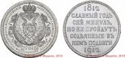 1 рубль 1912 года