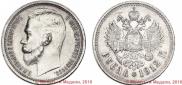 1 rouble 1912 year