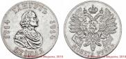 1 rouble 1914 year