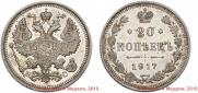 20 kopecks 1917 year
