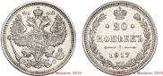 20 kopecks 1917 year