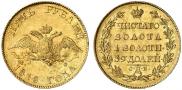 5 roubles 1818 year