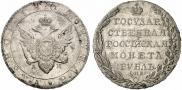 1 рубль 1802 года