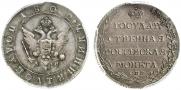 Полуполтинник 1802 года