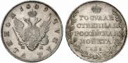 1 рубль 1809 года