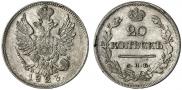 20 копеек 1823 года
